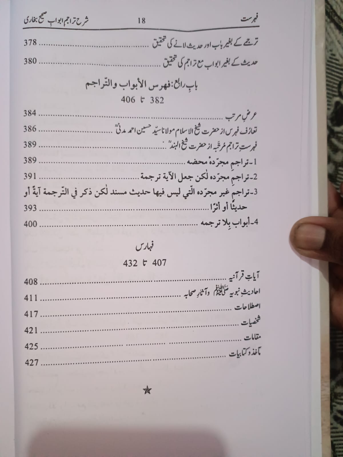 Sharh Tarajim e Abwab e Sahih Bukhari | شرح تراجم ابواب صحیح بخاری - Image 7