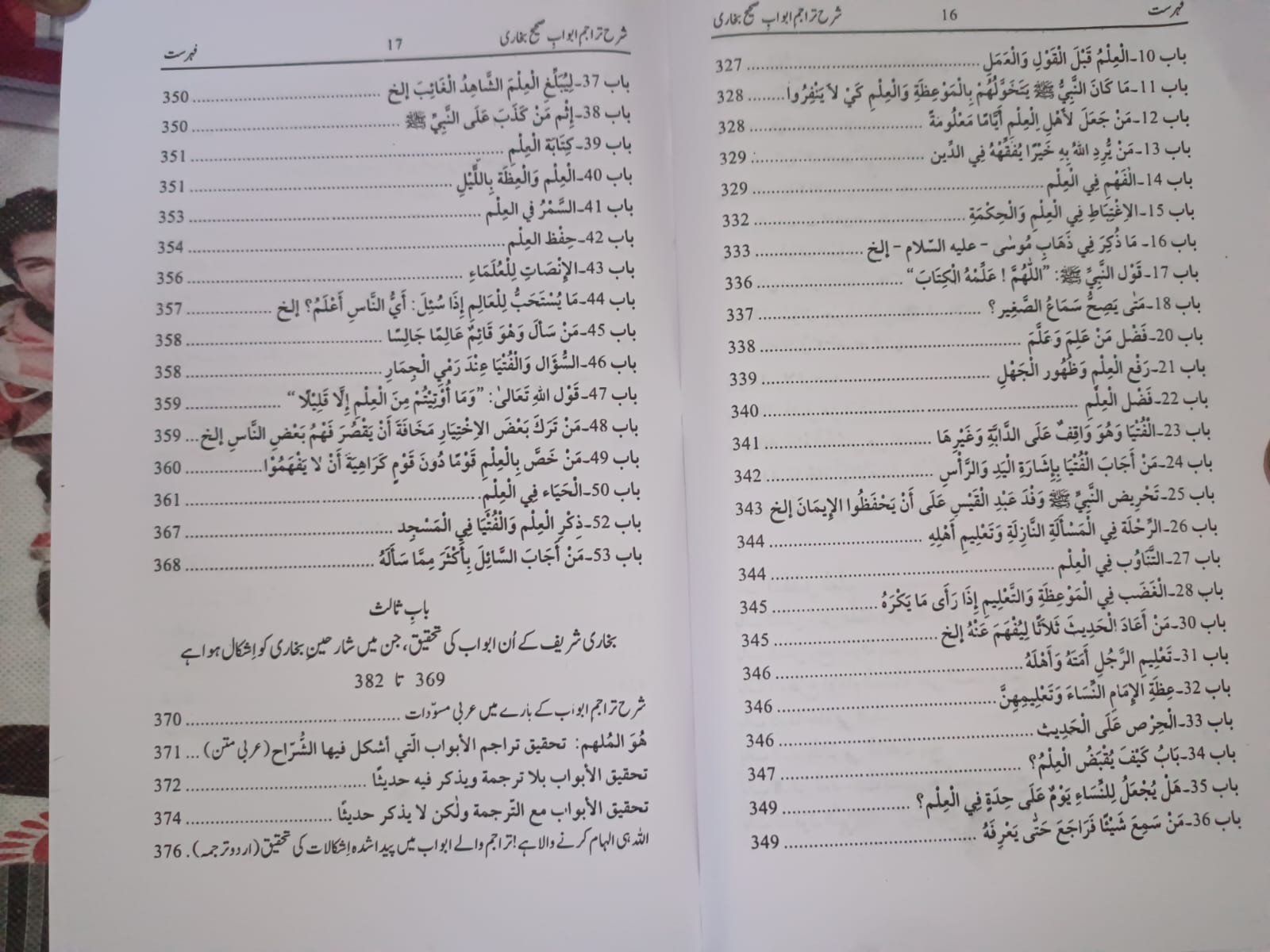 Sharh Tarajim e Abwab e Sahih Bukhari | شرح تراجم ابواب صحیح بخاری - Image 6