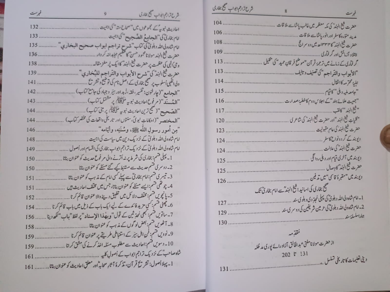 Sharh Tarajim e Abwab e Sahih Bukhari | شرح تراجم ابواب صحیح بخاری - Image 4