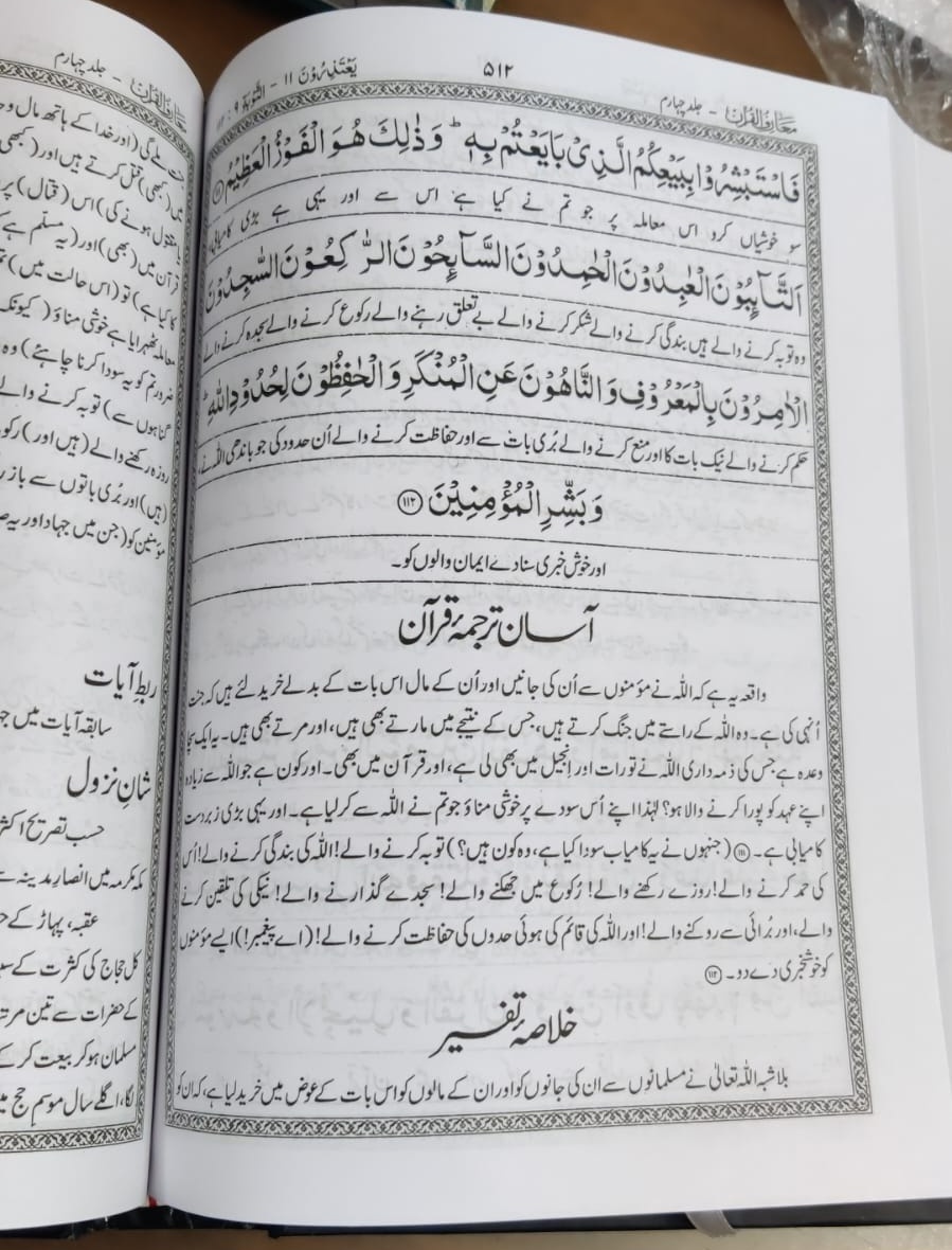 Maariful Quran Mufti Shafi Usmani | 8 Vols | معارف القرآن مع آسان ترجمہ قرآن - Image 2