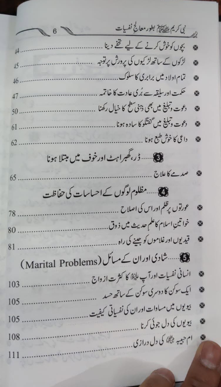 Nabi e Kareem Bator Maalij e Nafsiyat | نبی کریم بطور معالج نفسیات - Image 3