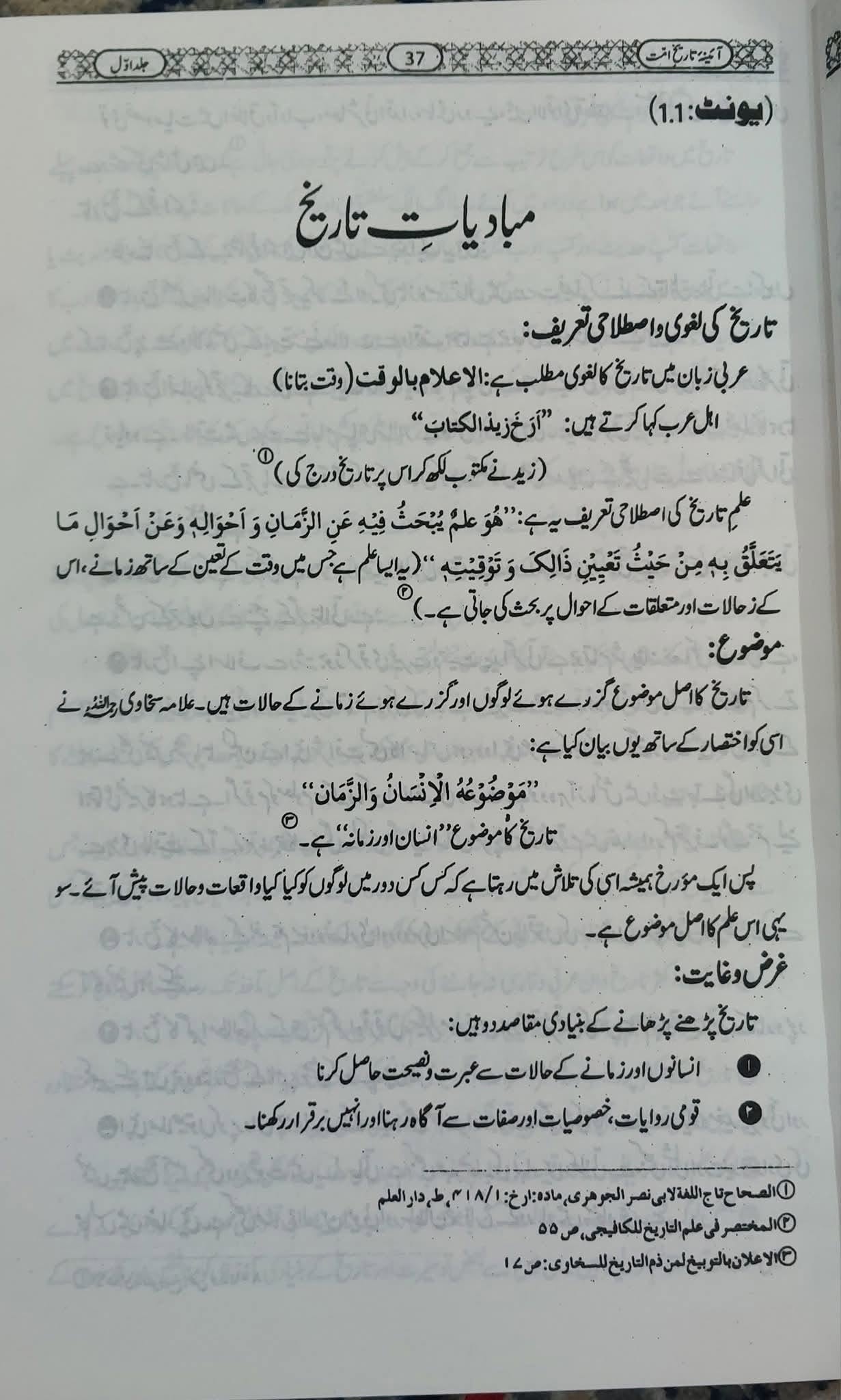 Aaina e Tareekh e Ummat | 2 Vols | آئینہ تاریخ امت - Image 4