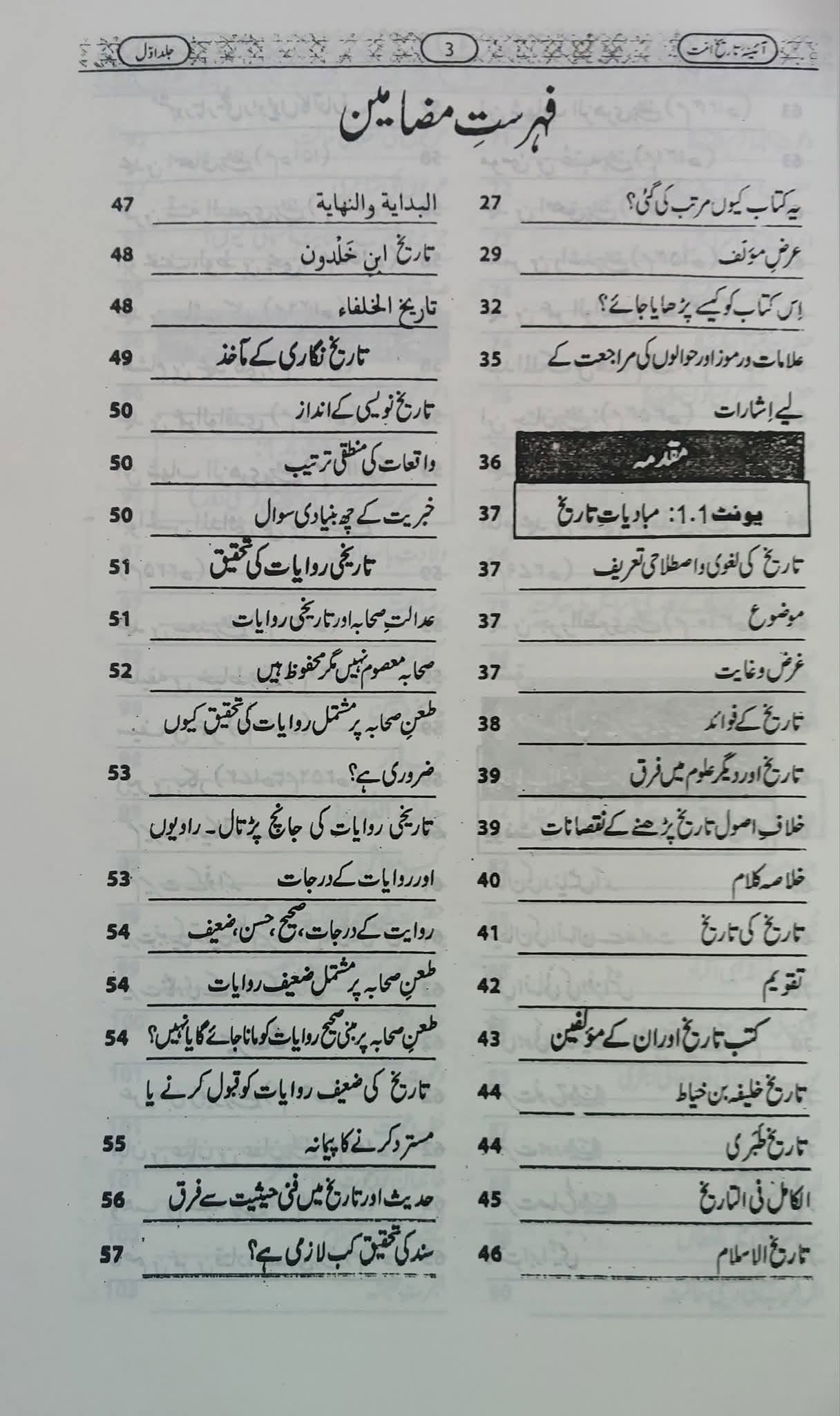 Aaina e Tareekh e Ummat | 2 Vols | آئینہ تاریخ امت - Image 2