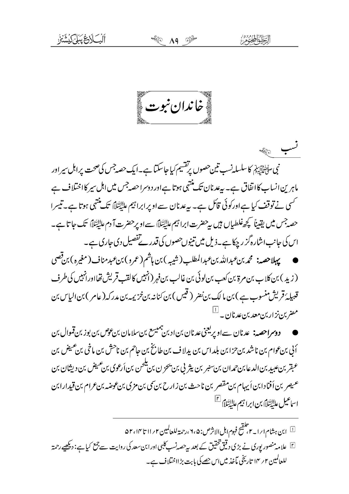 Raheeq ul Makhtoom Urdu | الرحیق المختوم - Image 4