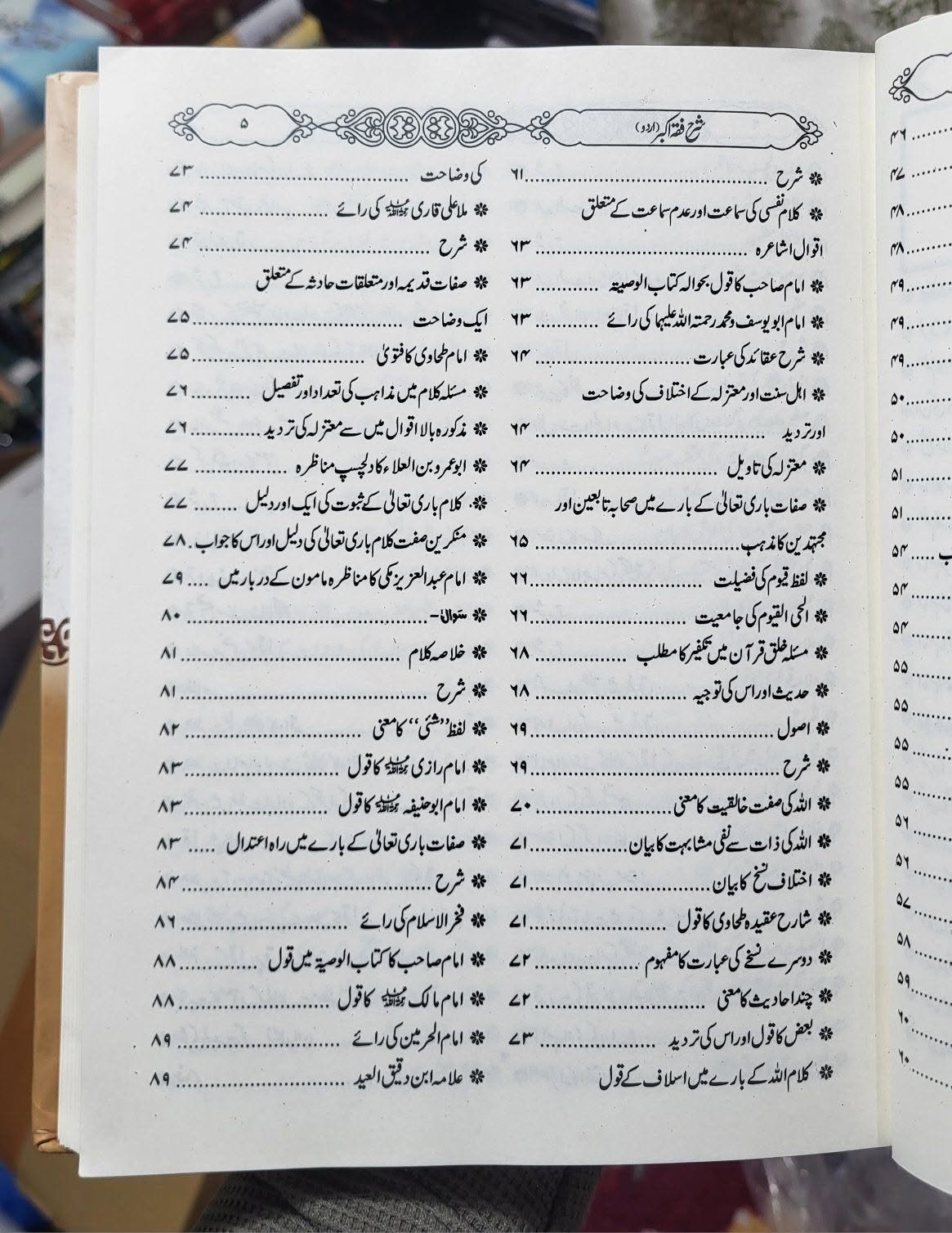 Sharh Fiqh ul Akbar | شرح الفقہ الاکبر اردو - Image 3