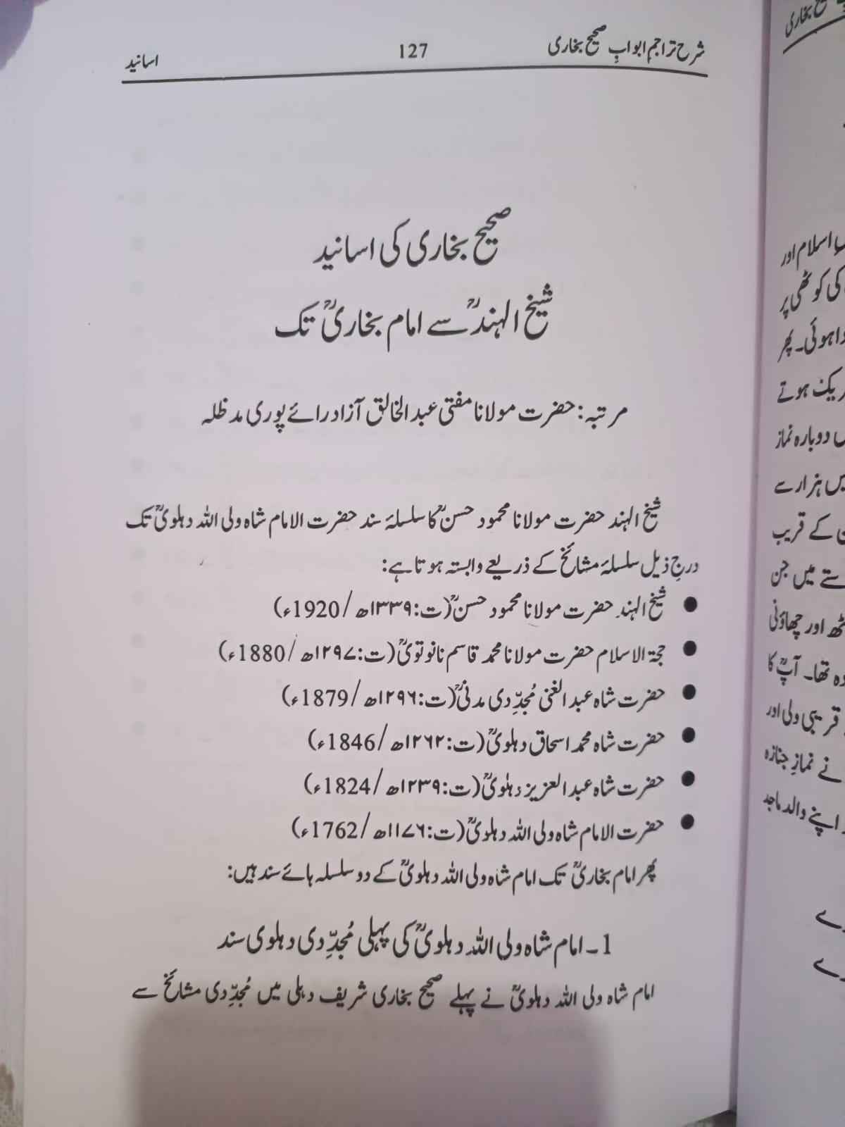 Sharh Tarajim e Abwab e Sahih Bukhari | شرح تراجم ابواب صحیح بخاری - Image 8