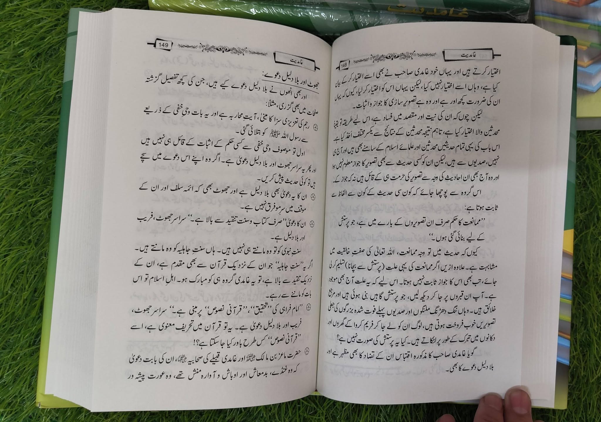 Ghamdiyat Ek Tehqeeqi Aur Tanqeedi Jaiza | مسلمات اسلامیہ اور حدیث نبوی کے انکار کافتنہ | غامدیت ایک تحقیقی و تنقیدی جائزہ - Image 3
