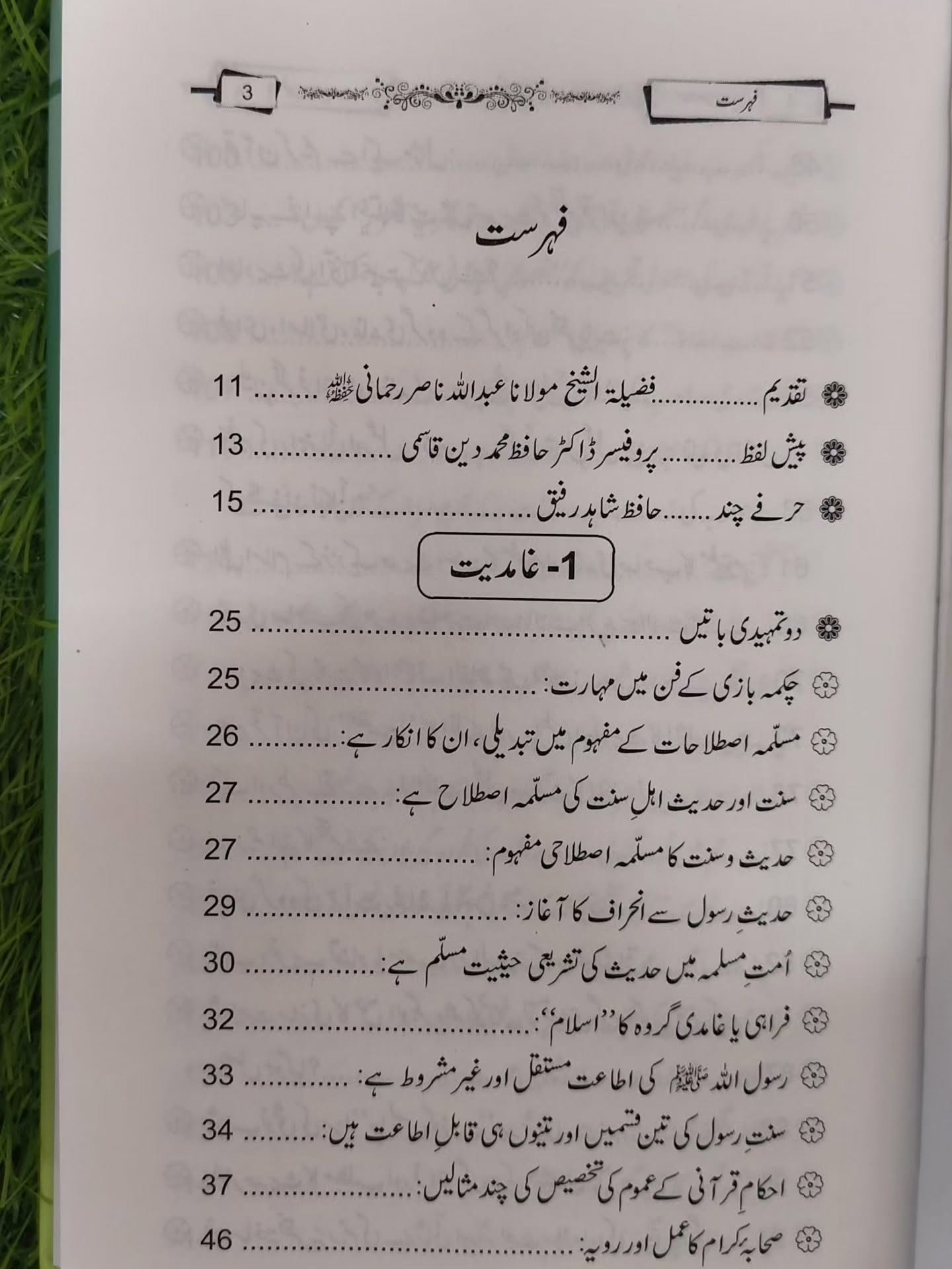 Ghamdiyat Ek Tehqeeqi Aur Tanqeedi Jaiza | مسلمات اسلامیہ اور حدیث نبوی کے انکار کافتنہ | غامدیت ایک تحقیقی و تنقیدی جائزہ - Image 2