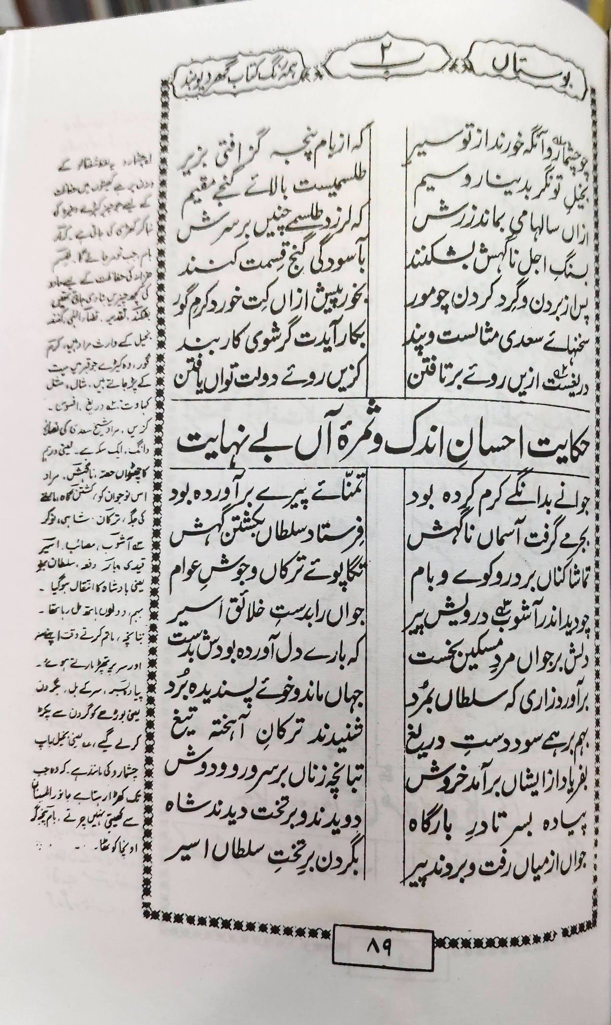 Bostan e Sadi Farsi Urdu | بوستان سعدی فارسی اردو - Image 2