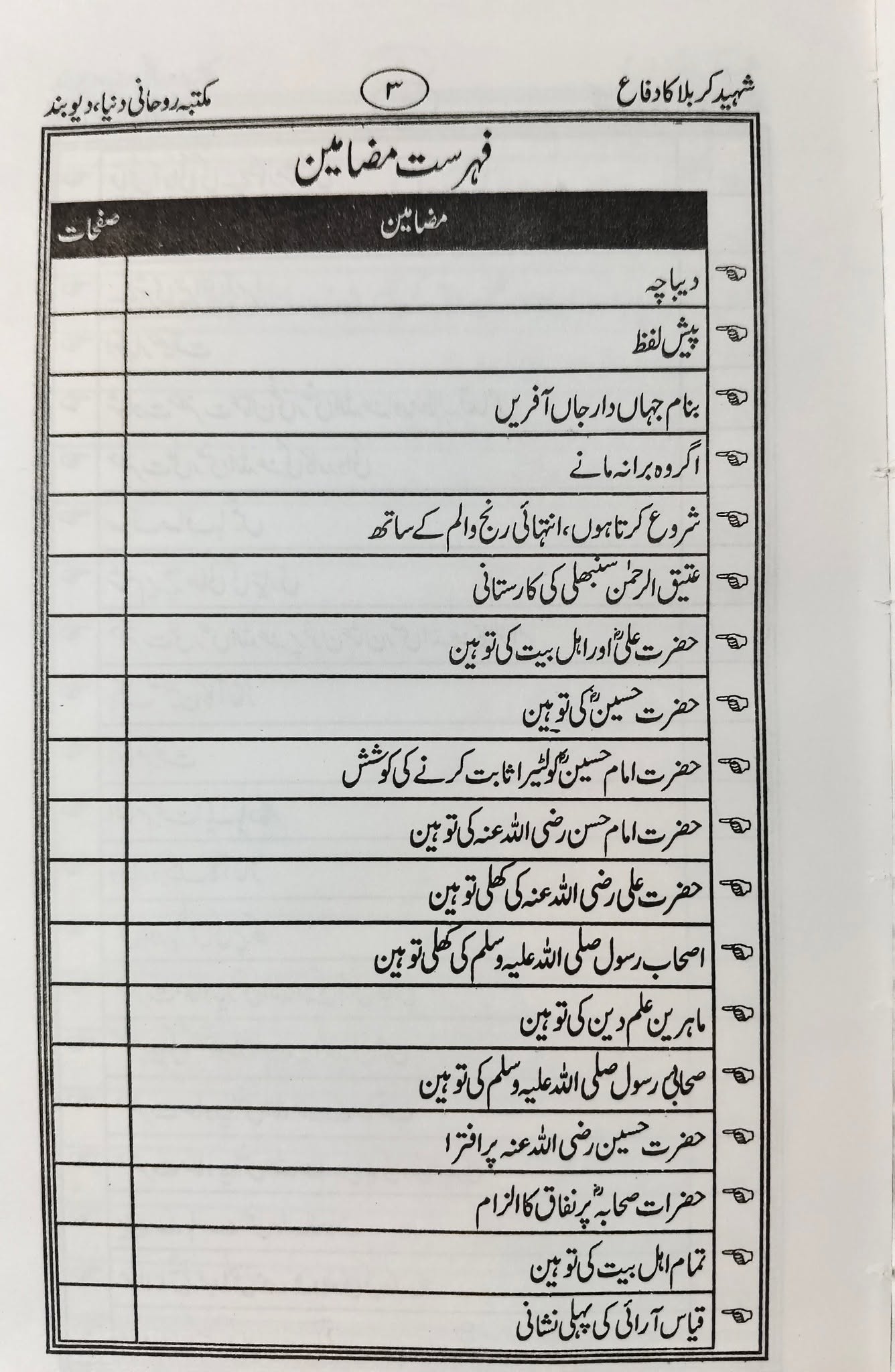 Shaheed e Karbala Ka Difa | شہید کربلا کا دفاع - Image 2