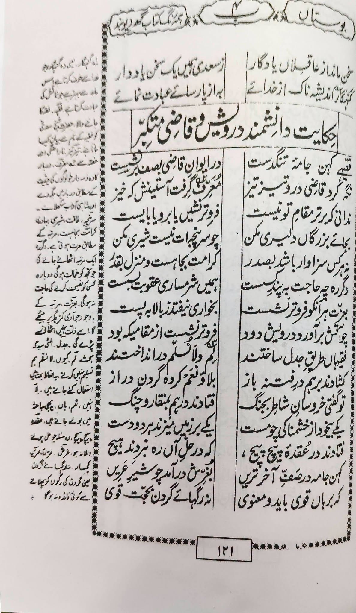 Bostan e Sadi Farsi Urdu | بوستان سعدی فارسی اردو - Image 3