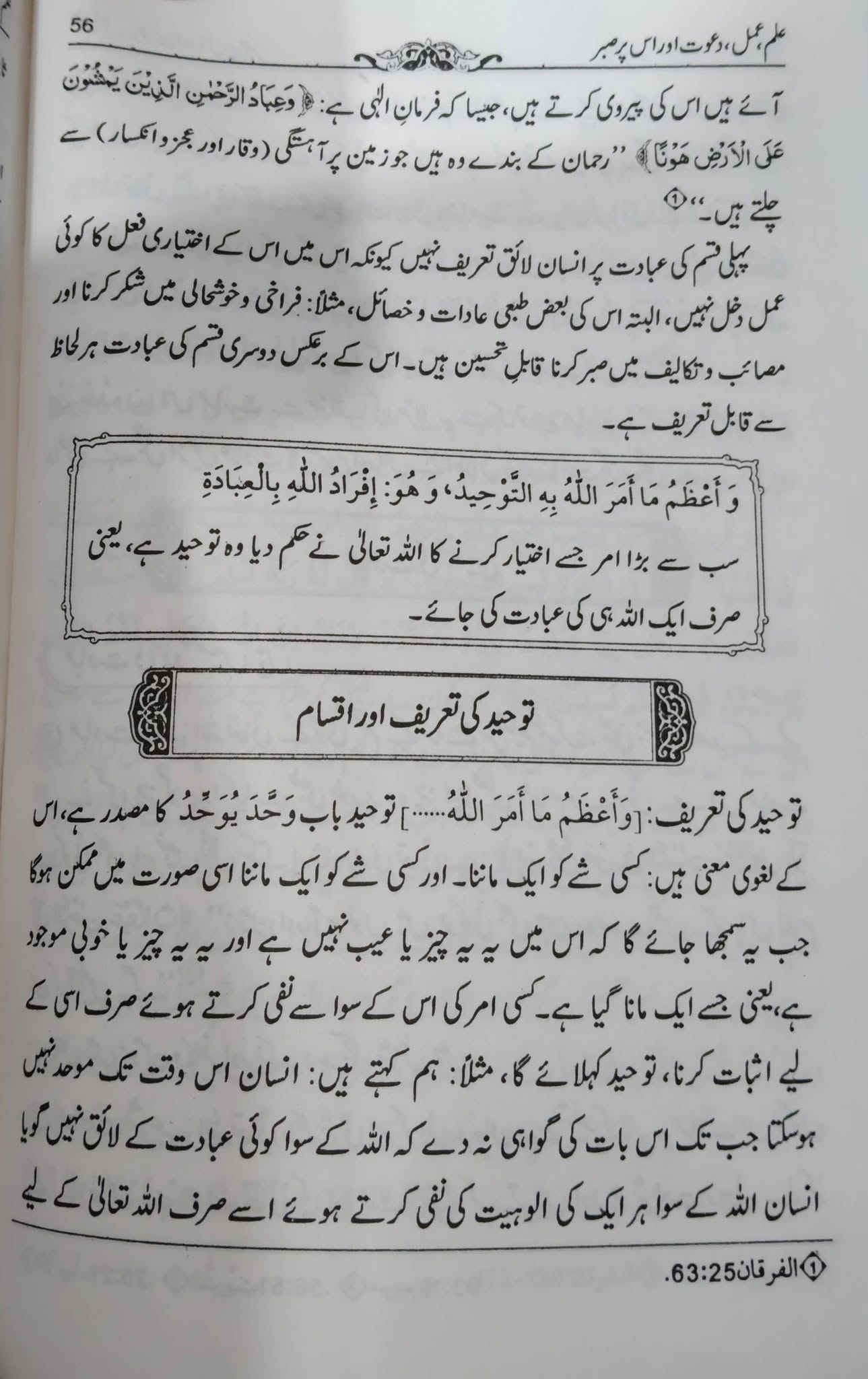 Usool e Salasa Ki Sharah Usool e Salasa | اصول ثلاثہ کی شرح اصول ثلاثہ - Image 3