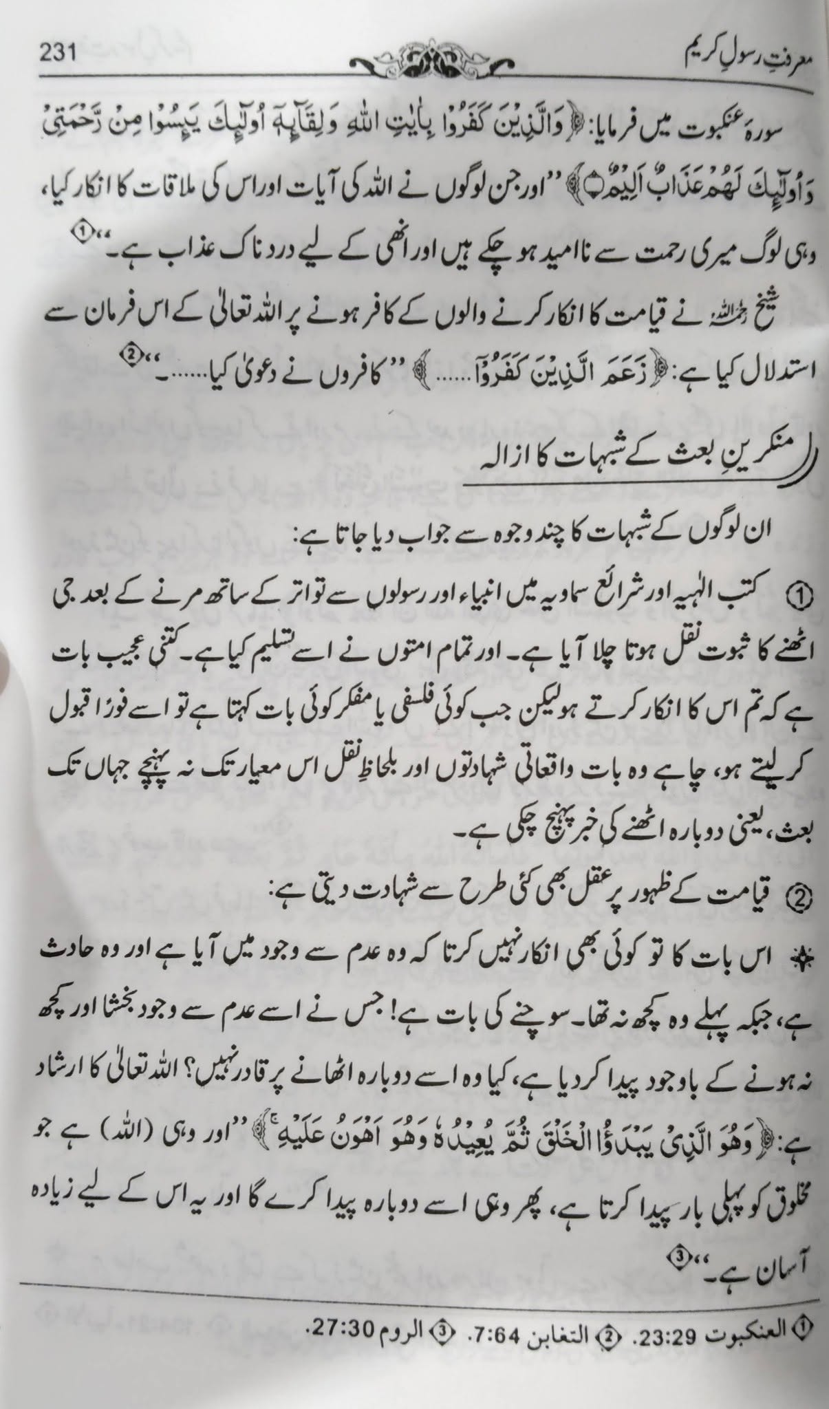 Usool e Salasa Ki Sharah Usool e Salasa | اصول ثلاثہ کی شرح اصول ثلاثہ - Image 4