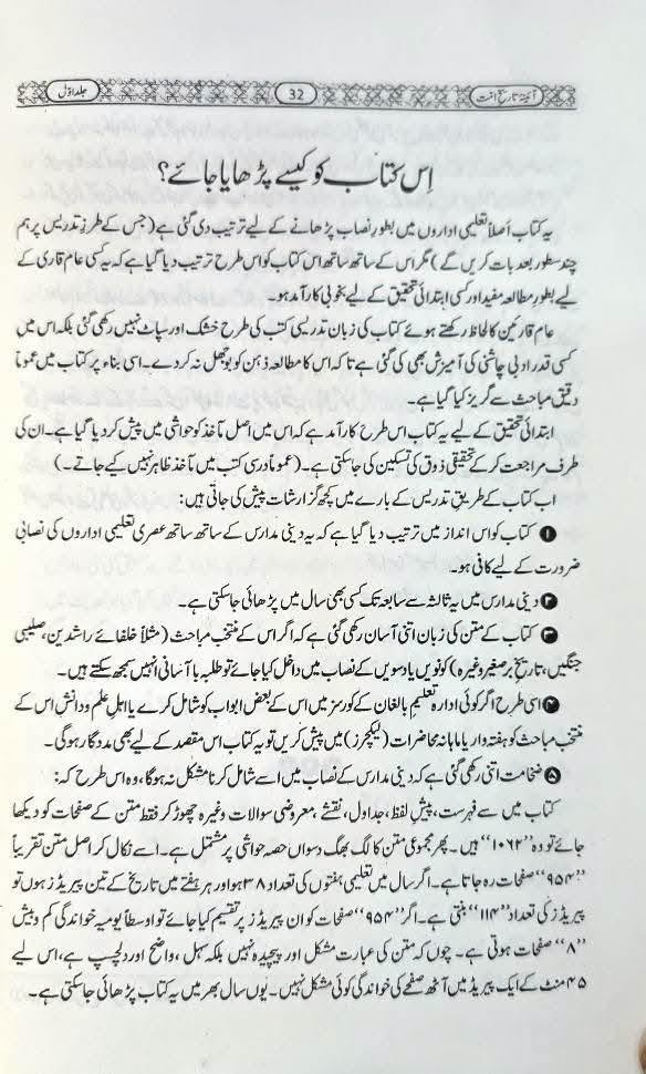 Aaina e Tareekh e Ummat | 2 Vols | آئینہ تاریخ امت - Image 4