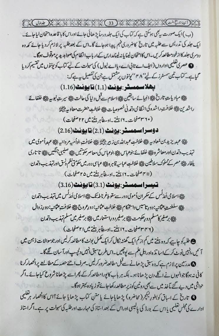 Aaina e Tareekh e Ummat | 2 Vols | آئینہ تاریخ امت - Image 2