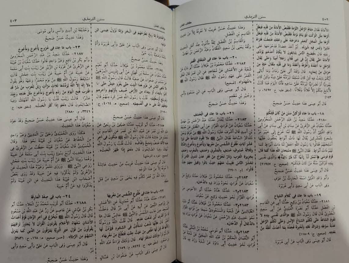 Sunan Tirmizi Arabic | سنن الترمذي - Image 3