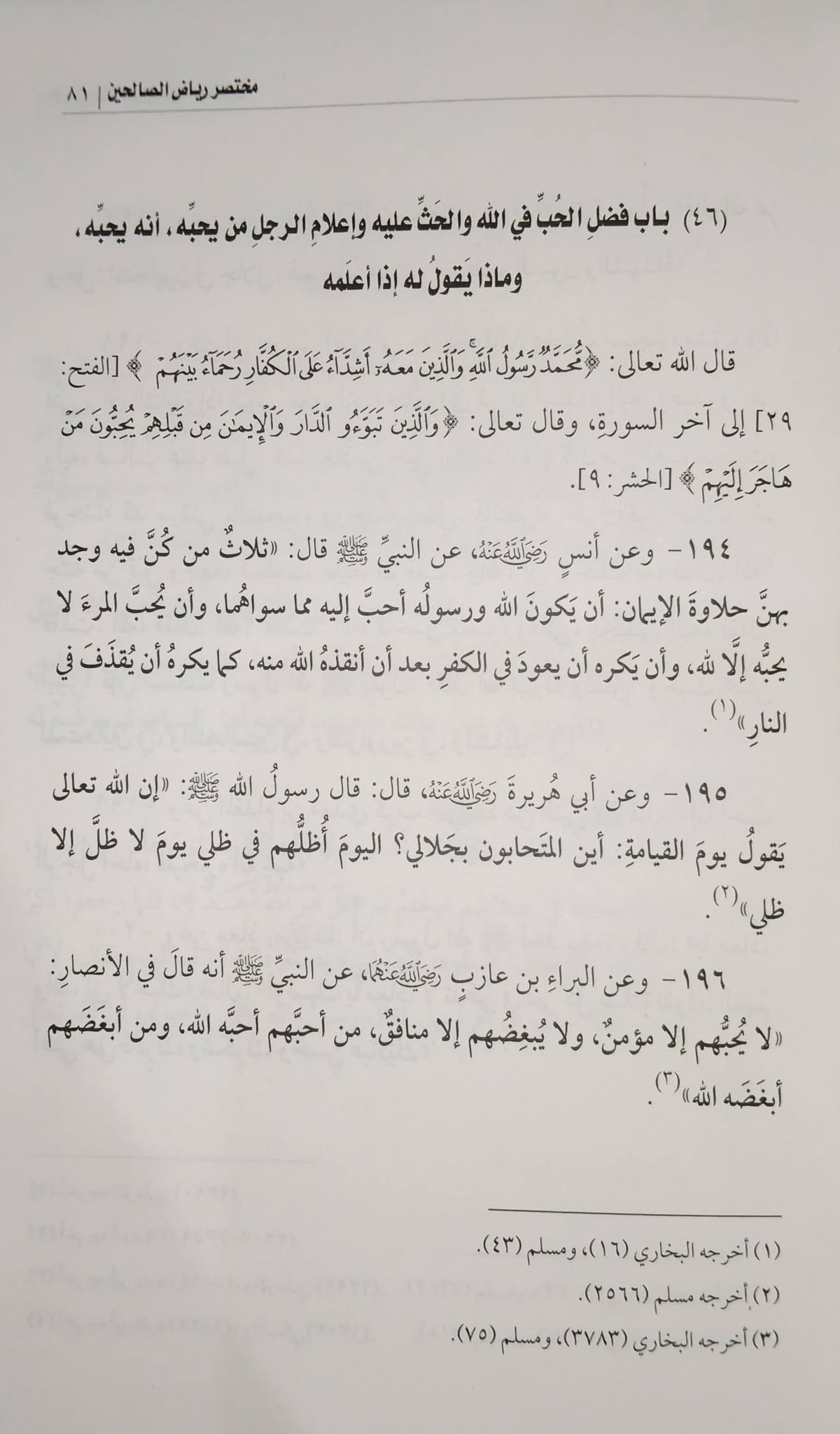 Mukhtasar Riaz us Saliheen | Arabic | مختصر ریاض الصالحین - Image 3