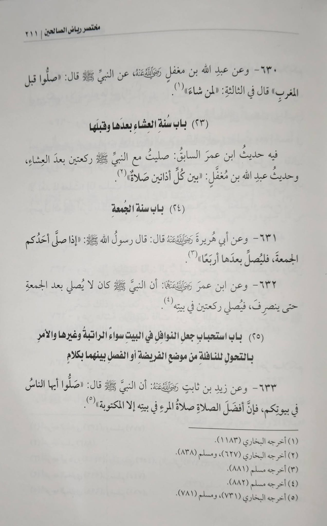 Mukhtasar Riaz us Saliheen | Arabic | مختصر ریاض الصالحین - Image 2