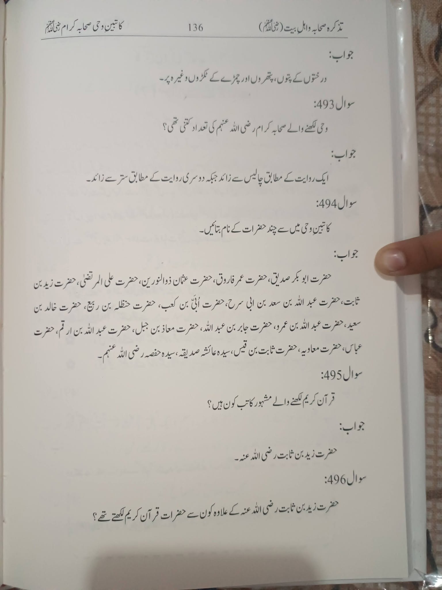 Tazkira Sahaba o Ahle Bait - Image 5