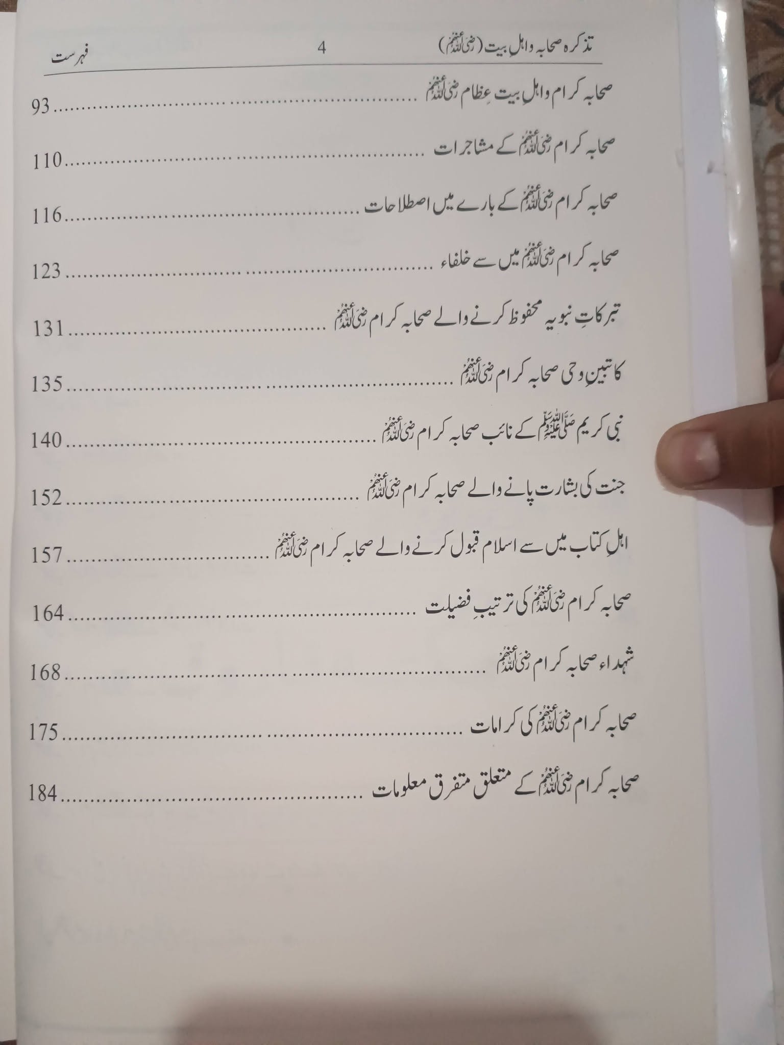 Tazkira Sahaba o Ahle Bait - Image 3