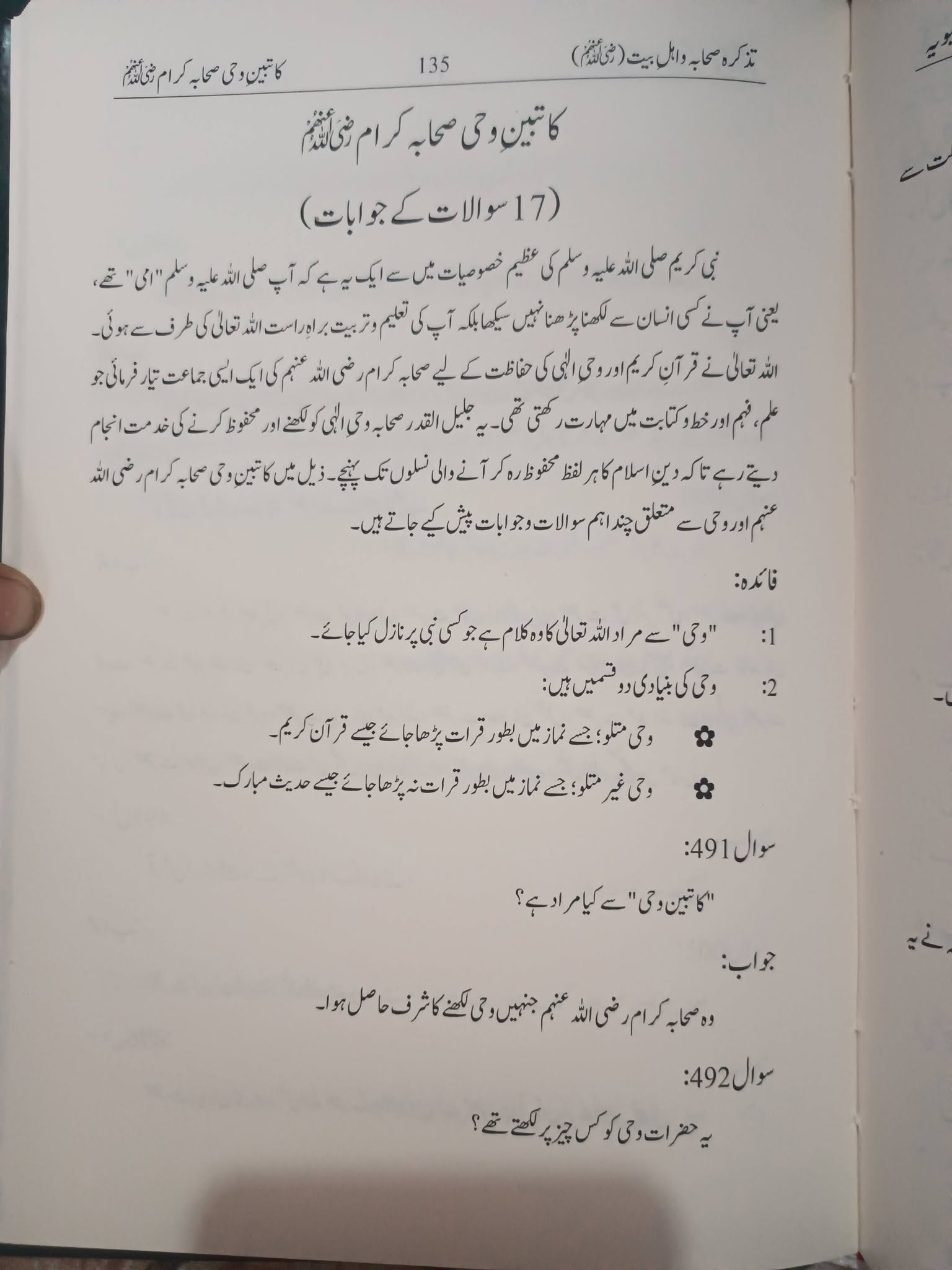 Tazkira Sahaba o Ahle Bait - Image 4