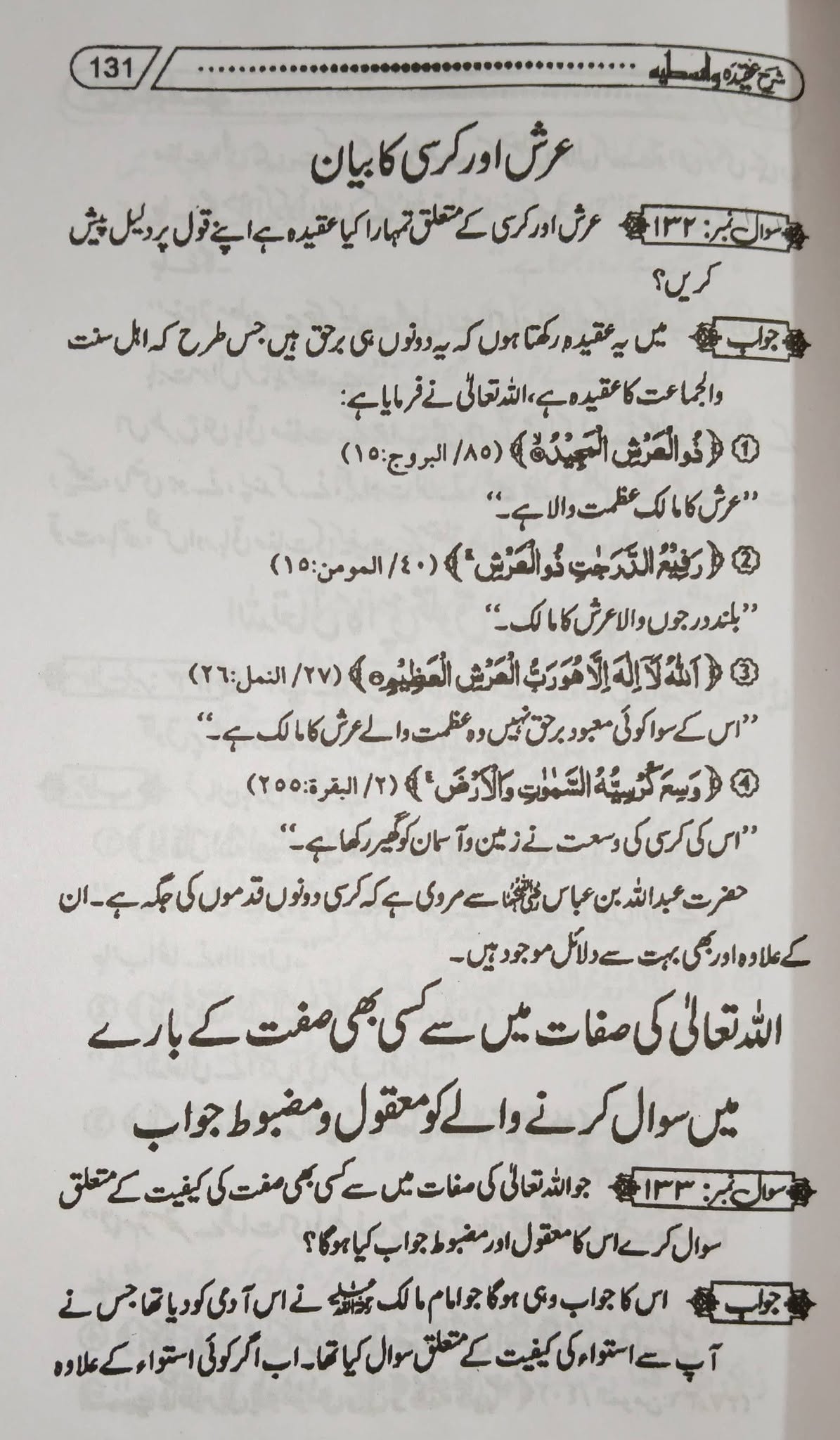 Sharh Aqeedah Wasitiyyah | شرح عقیدہ واسطیہ | سوال جواب - Image 3