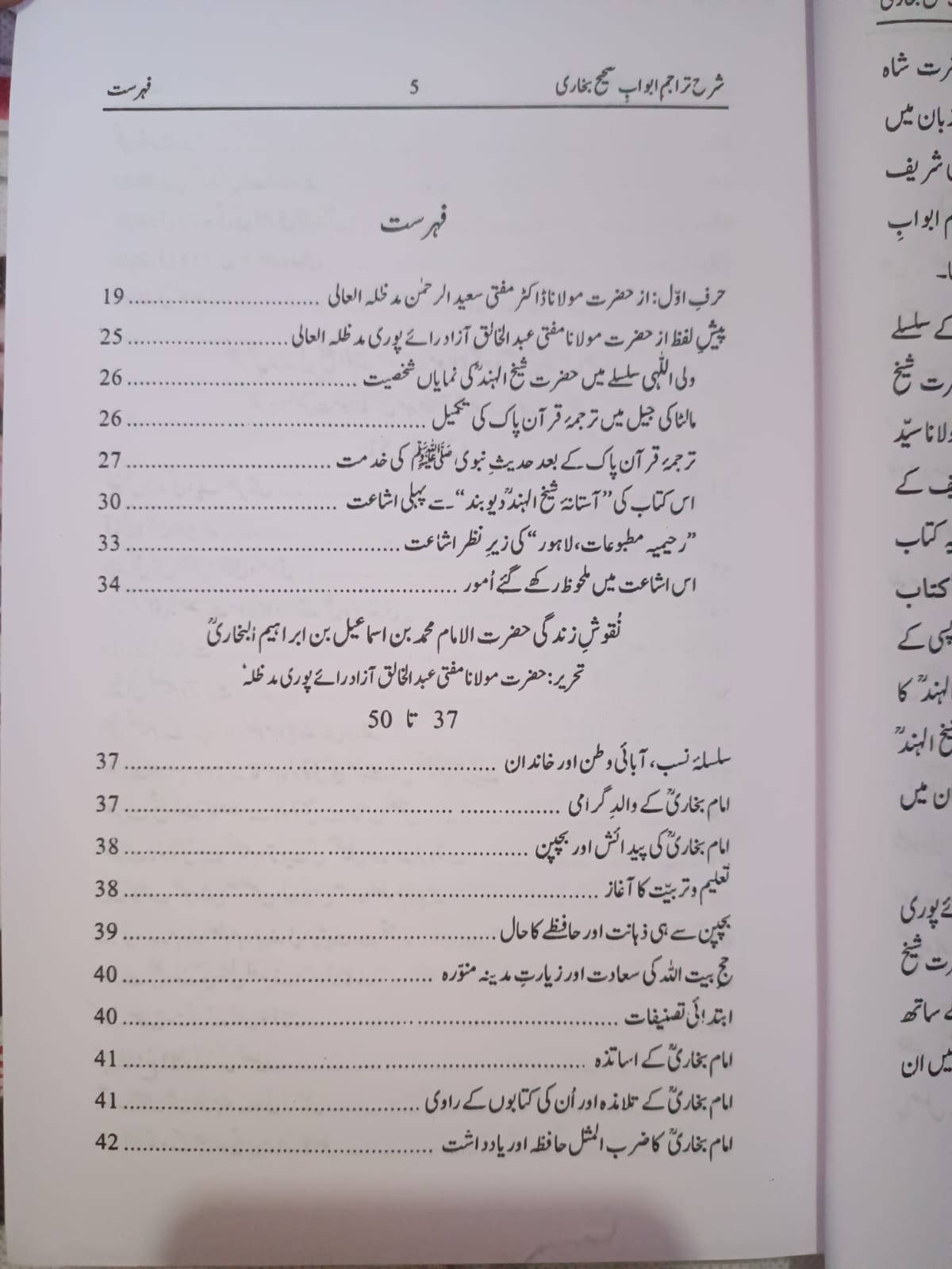 Sharh Tarajim e Abwab e Sahih Bukhari | شرح تراجم ابواب صحیح بخاری - Image 2