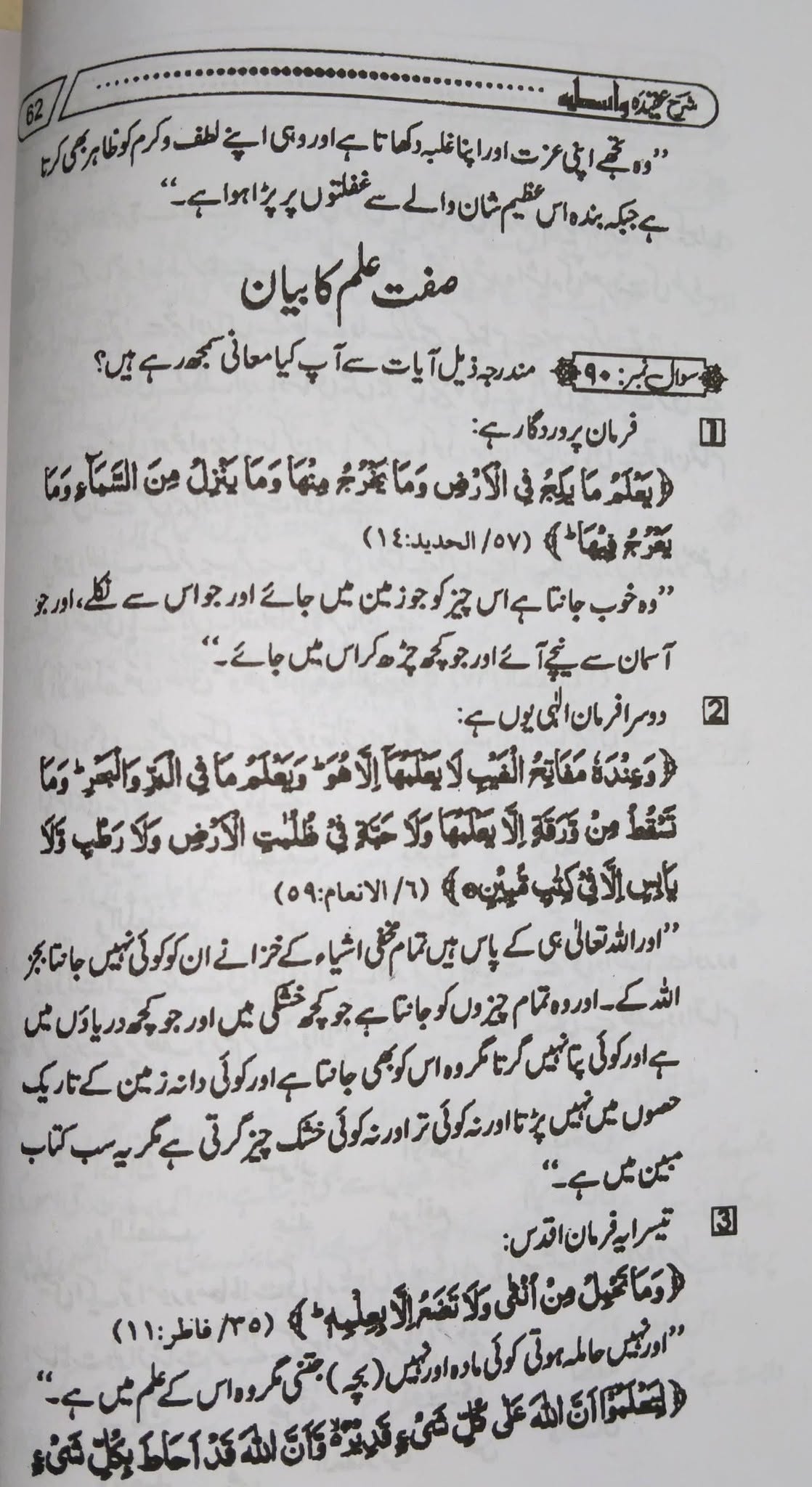 Sharh Aqeedah Wasitiyyah | شرح عقیدہ واسطیہ | سوال جواب - Image 2