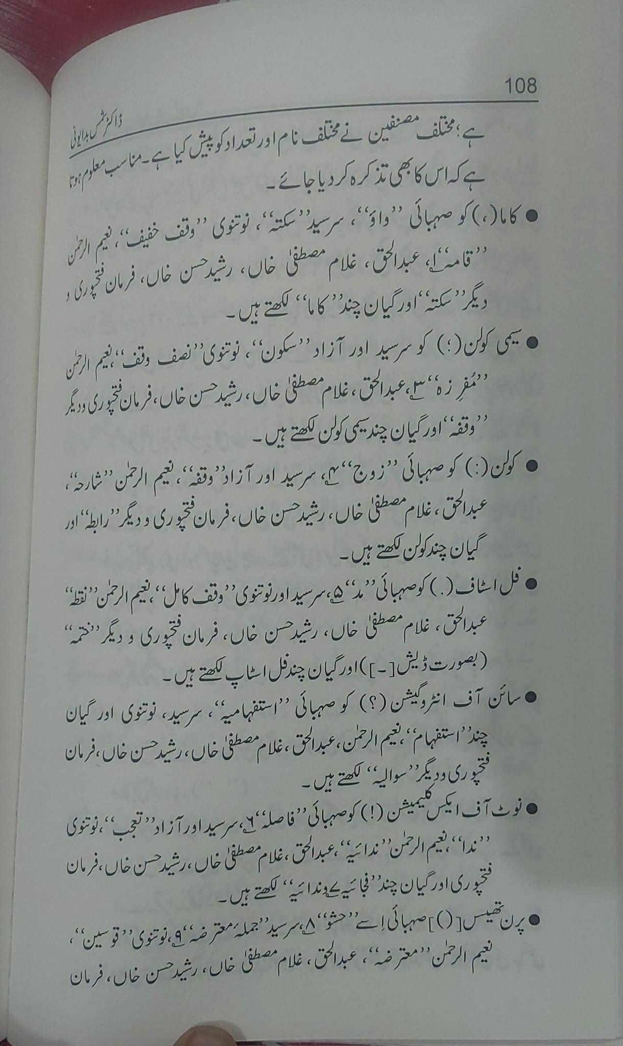 Ramooz e Auqaf Kab Kaha Aur Kyu | رموز اوقاف کب کہاں اور کیوں - Image 4