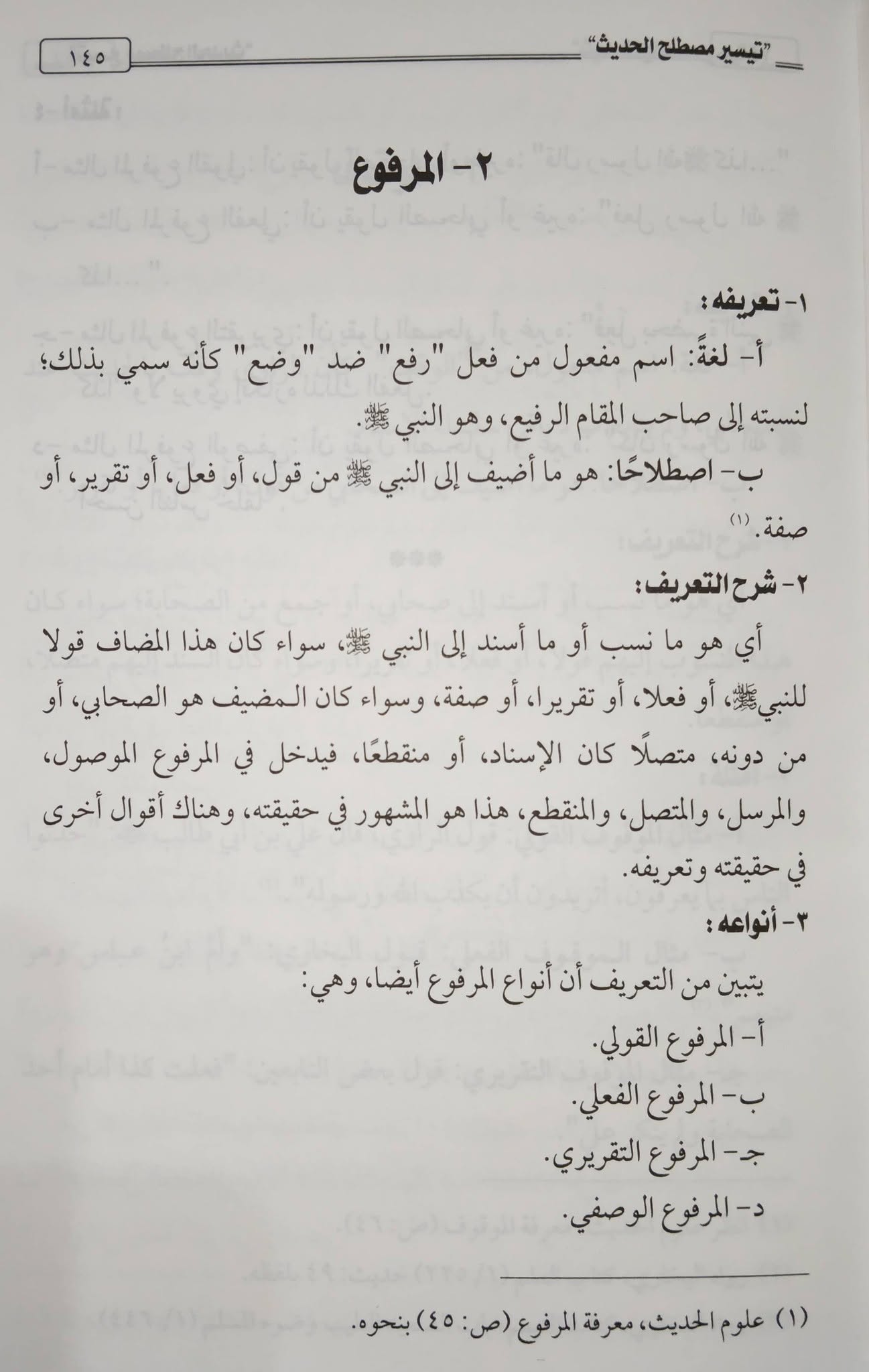 Taysir Mustalah ul Hadith | Arabic | تيسير مصطلح الحديث - Image 2