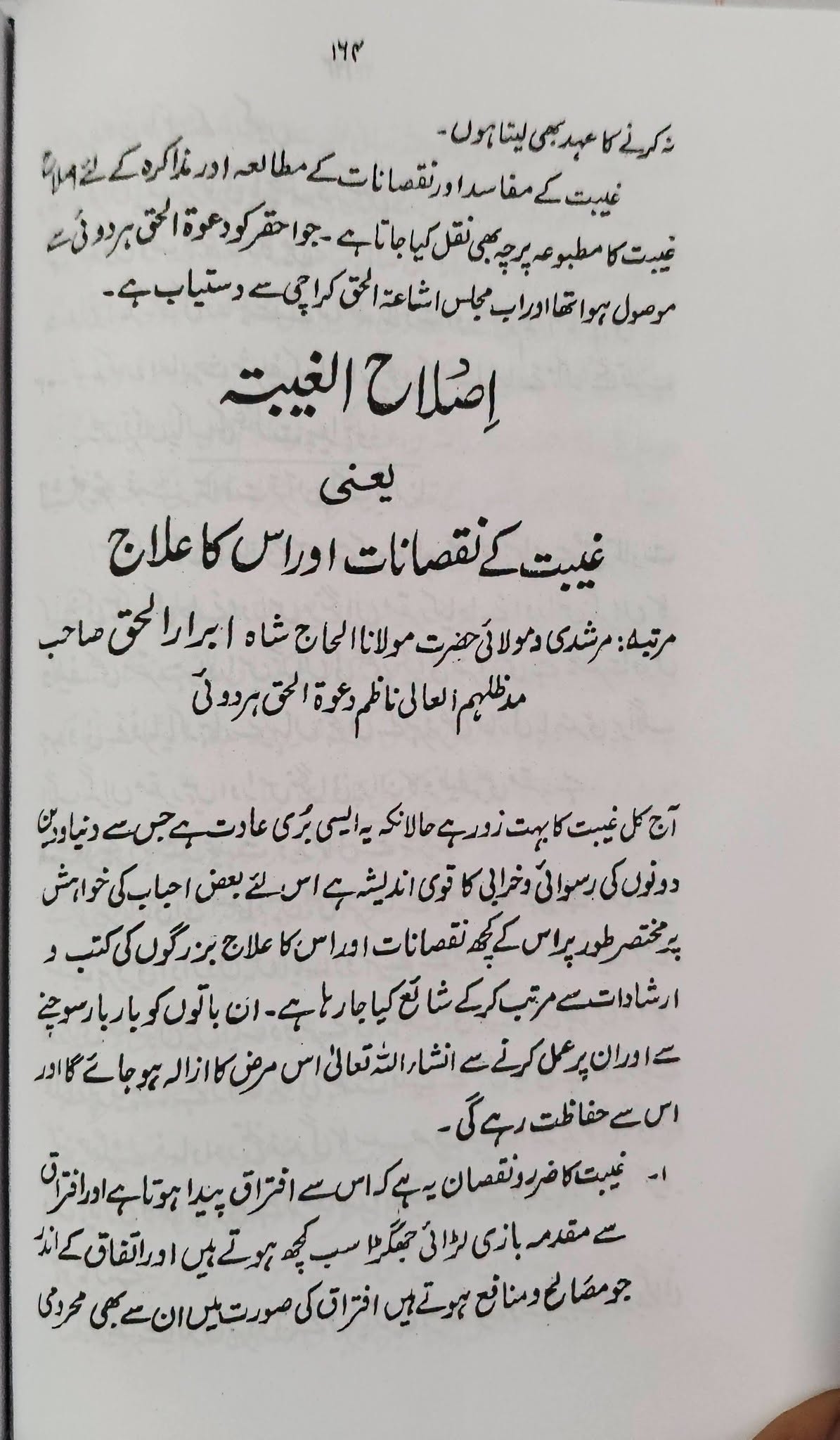 Majalis e Abrar | Shah Abrar ul Haq Hardoi | مجالس ابرار شاہ ابرار الحق ہردوئی - Image 2