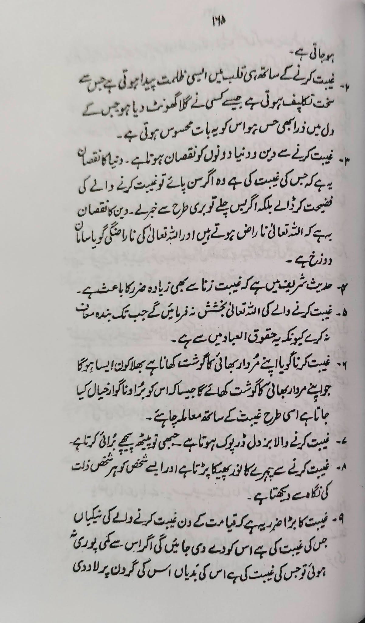Majalis e Abrar | Shah Abrar ul Haq Hardoi | مجالس ابرار شاہ ابرار الحق ہردوئی - Image 3