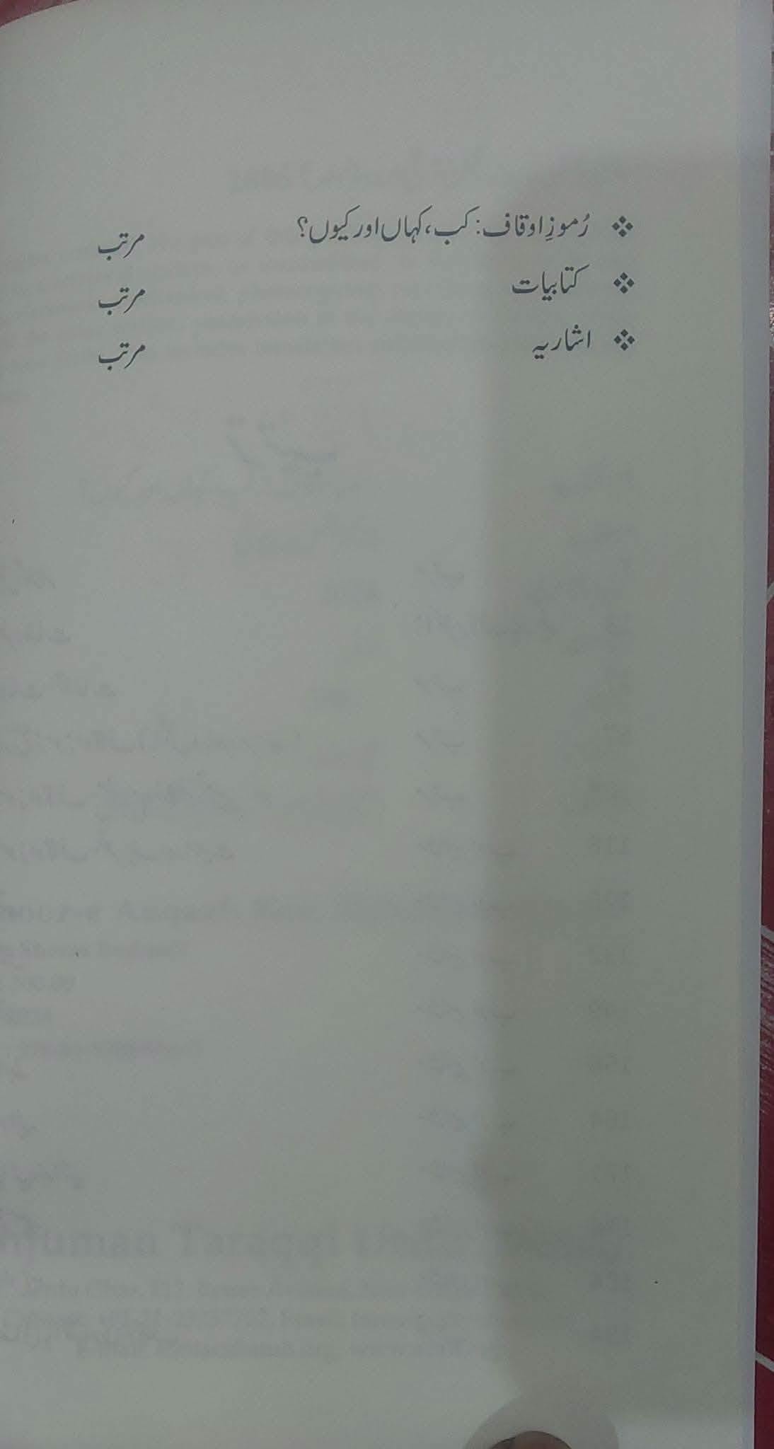 Ramooz e Auqaf Kab Kaha Aur Kyu | رموز اوقاف کب کہاں اور کیوں - Image 3