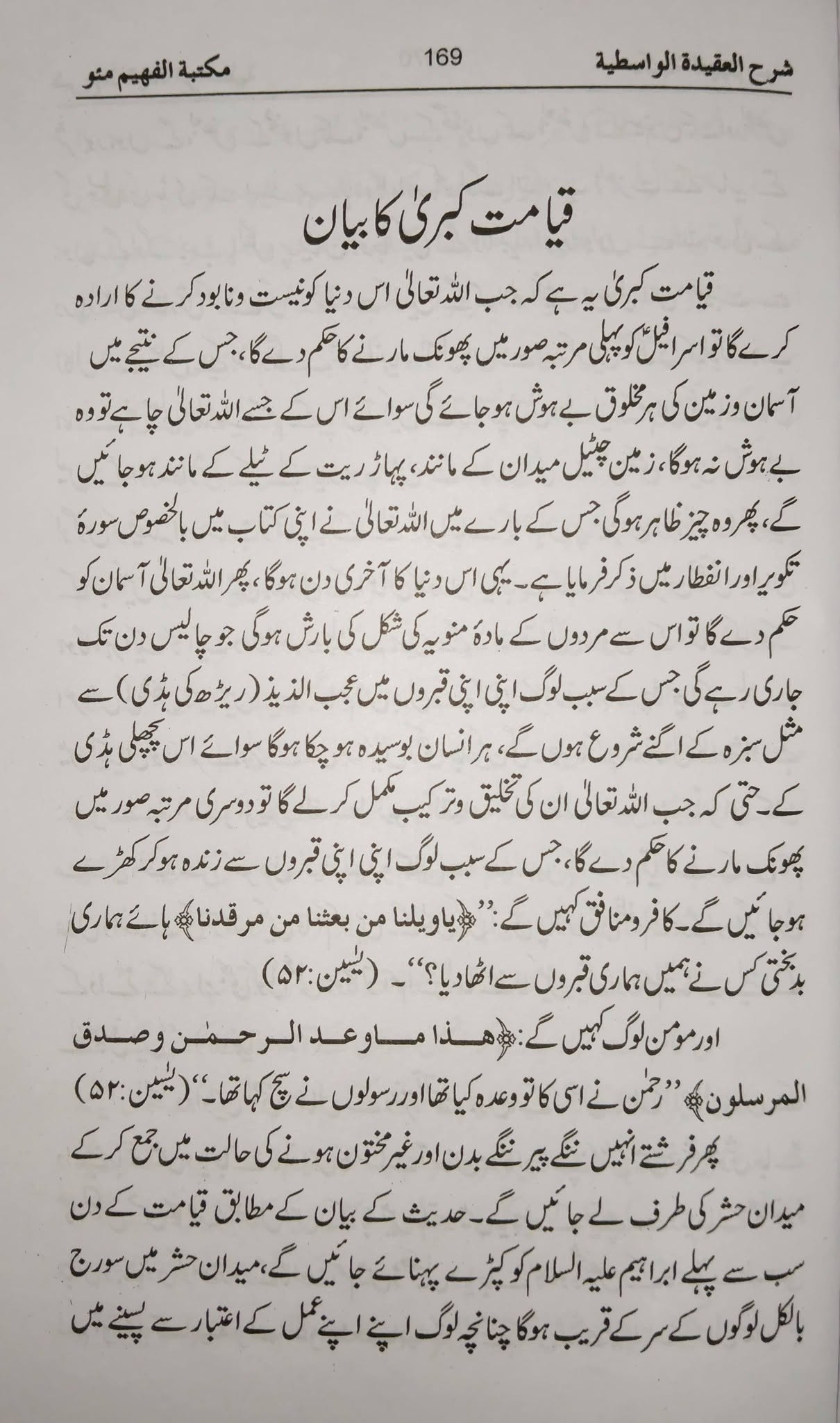 Sharh Al Aqeedatul Wasitiyyah Urdu | شرح العقیدۃ الواسطیہ اردو - Image 3