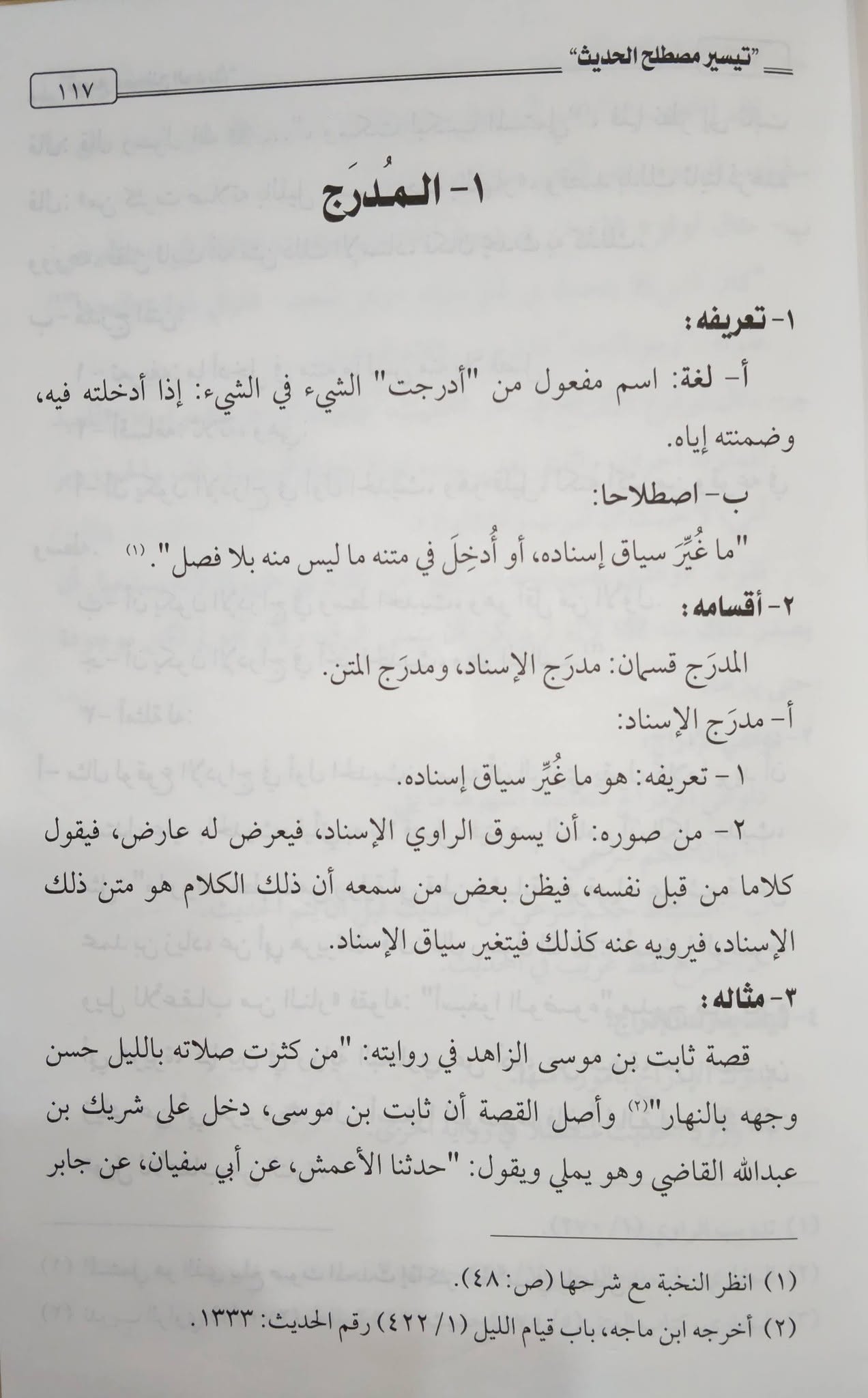 Taysir Mustalah ul Hadith | Arabic | تيسير مصطلح الحديث - Image 4