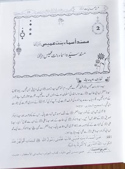 Musnad Sahabiyat | مسند صحابیات - Image 3