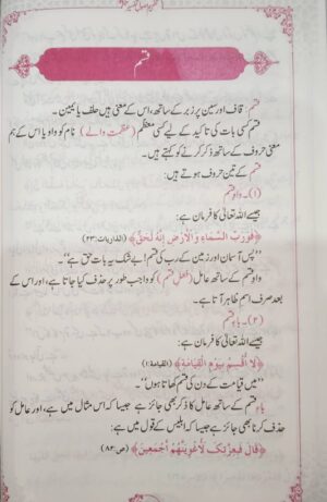 Tafheem Usool e Tafseer | تفہیم اصول تفسیر