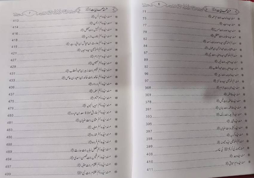 Musnad Sahabiyat | مسند صحابیات - Image 2