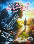 Aaina e Manshiyat