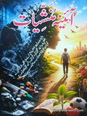 Aaina e Manshiyat