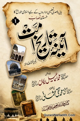 Aaina e Tareekh e Ummat