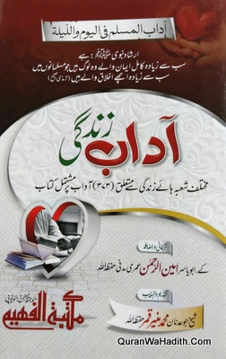 Adab e Zindagi