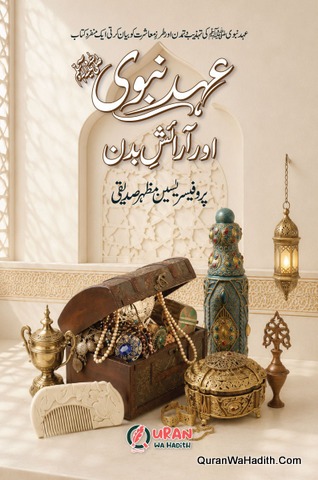 Ahad e Nabwi Aur Araish e Badan