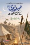 Ahad e Nabwi Ke Khel o Tafreehat