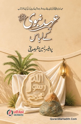 Ahad e Nabwi Ke Libas