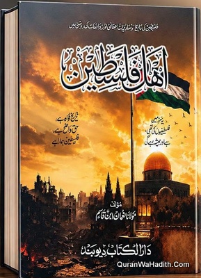 Ahle Palestine