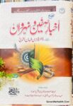 Akhbar e Siffin Nahrawan