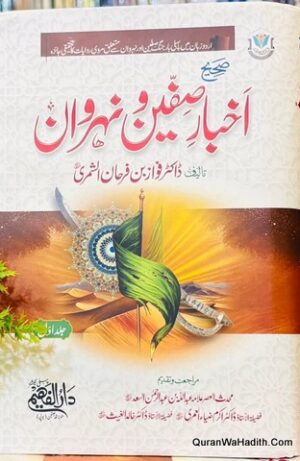 Akhbar e Siffin Nahrawan
