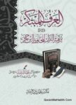 Al Arf ul Mubtakir Fi Tauzih Nuzhat ul Nazar Lil Hafiz Ibn Hajar