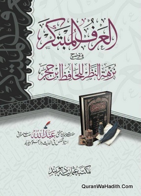 Al Arf ul Mubtakir Fi Tauzih Nuzhat ul Nazar Lil Hafiz Ibn Hajar